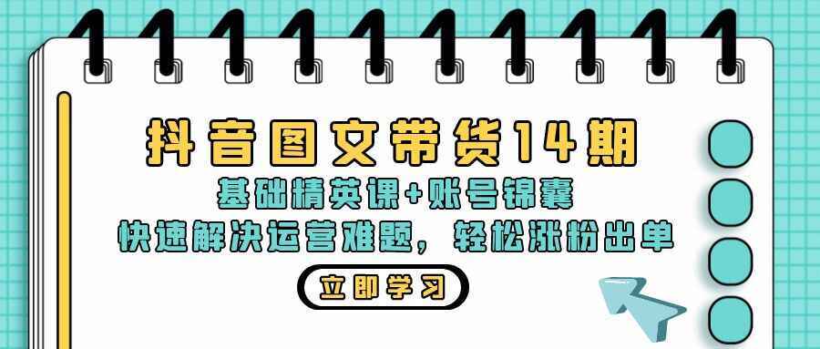 抖音图文带货课程