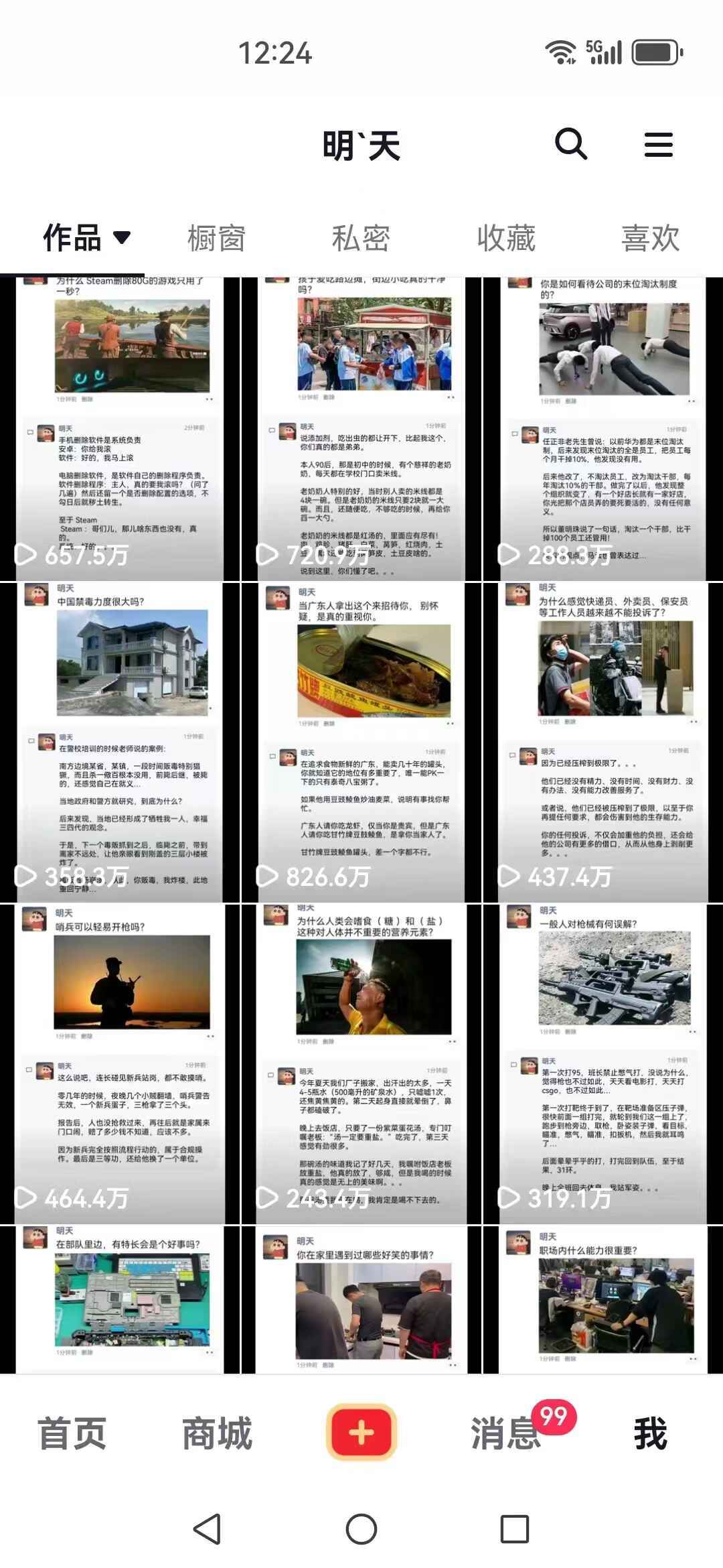 短视频创作者必看