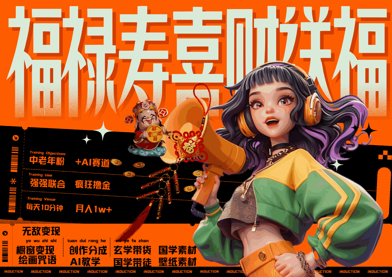 中老年赛道福禄寿喜财送财送福