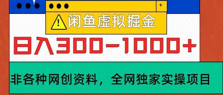 闲鱼虚拟