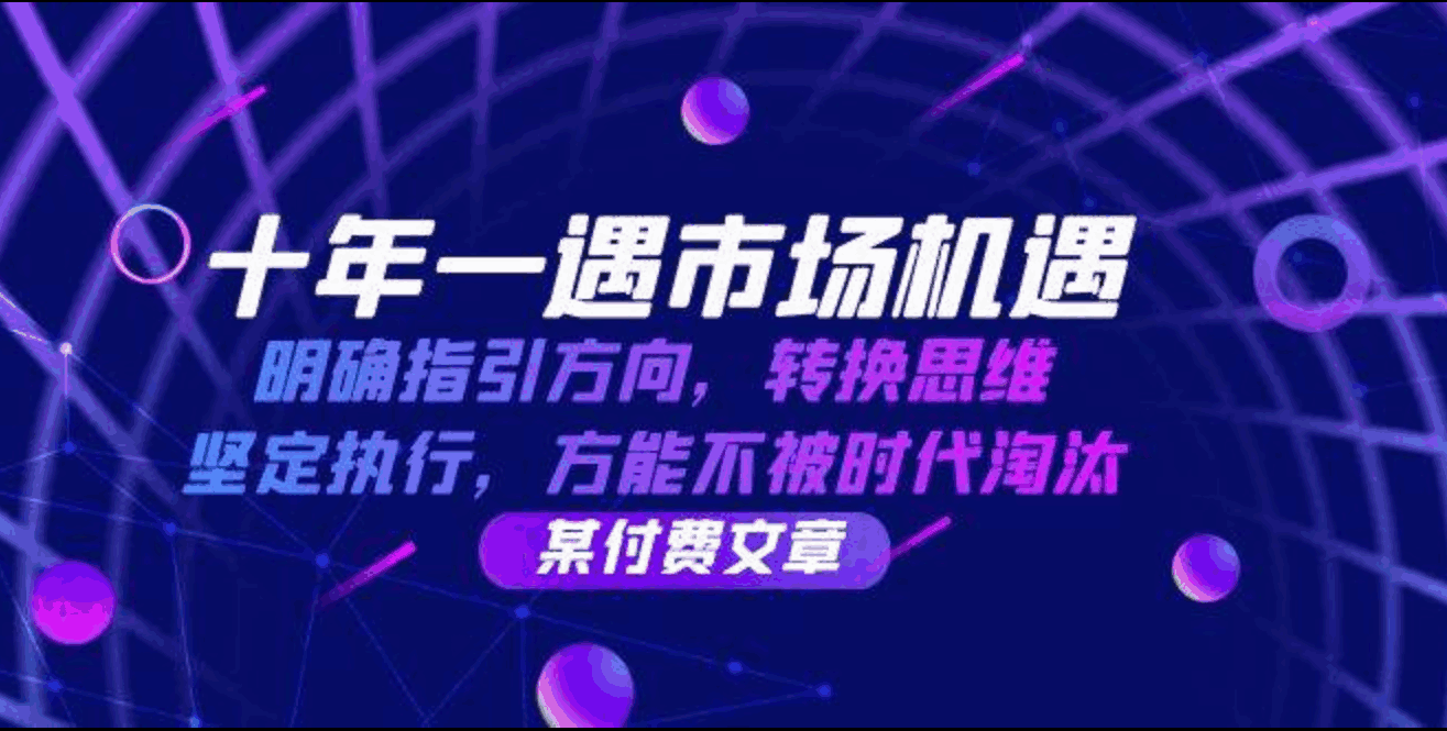 十年一遇市场机遇