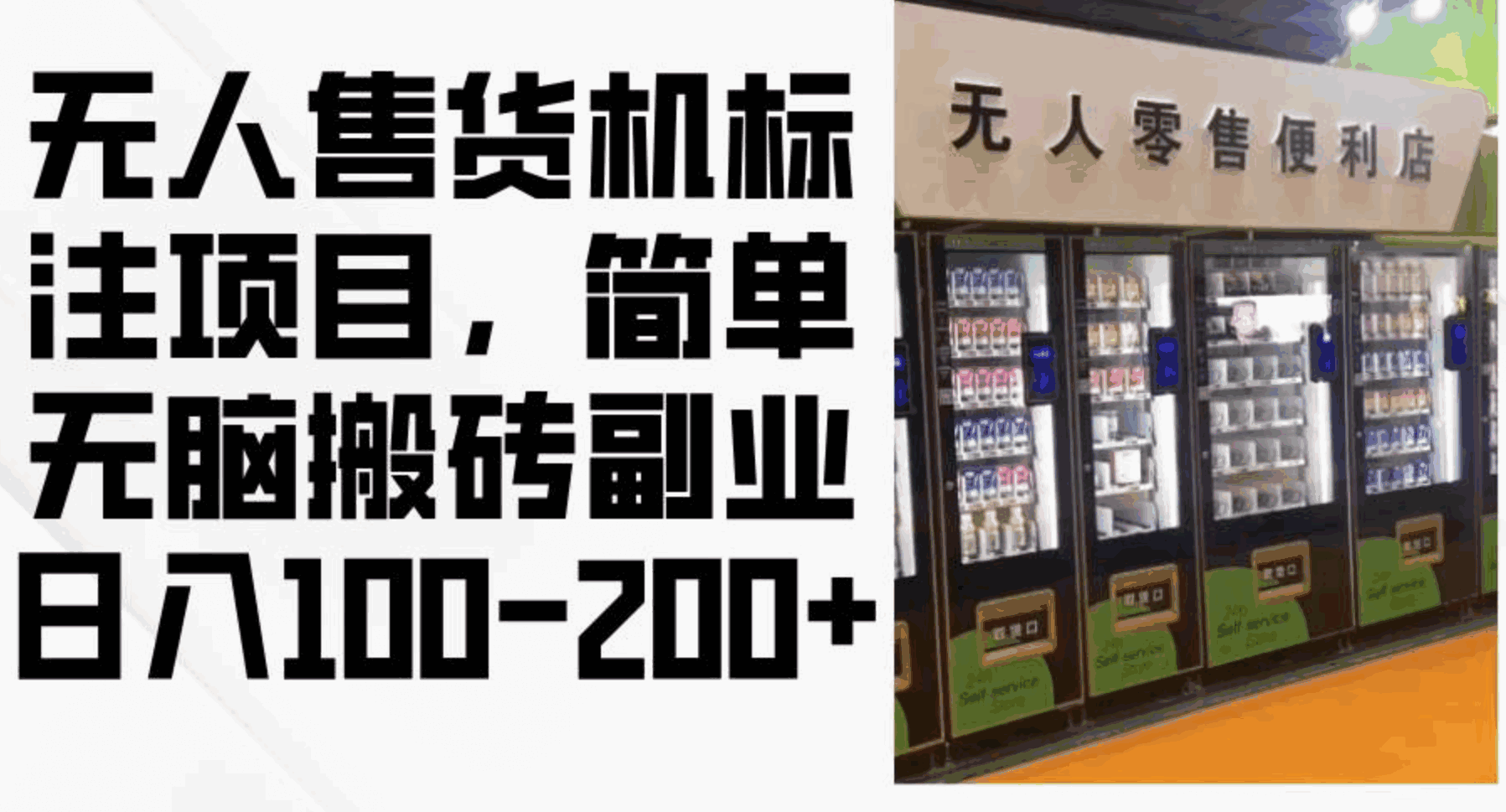 无人售货机标注项目