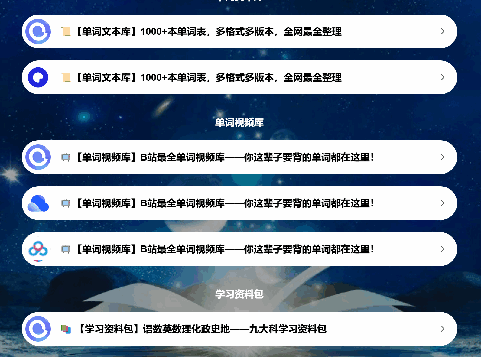综合在线学习资源库