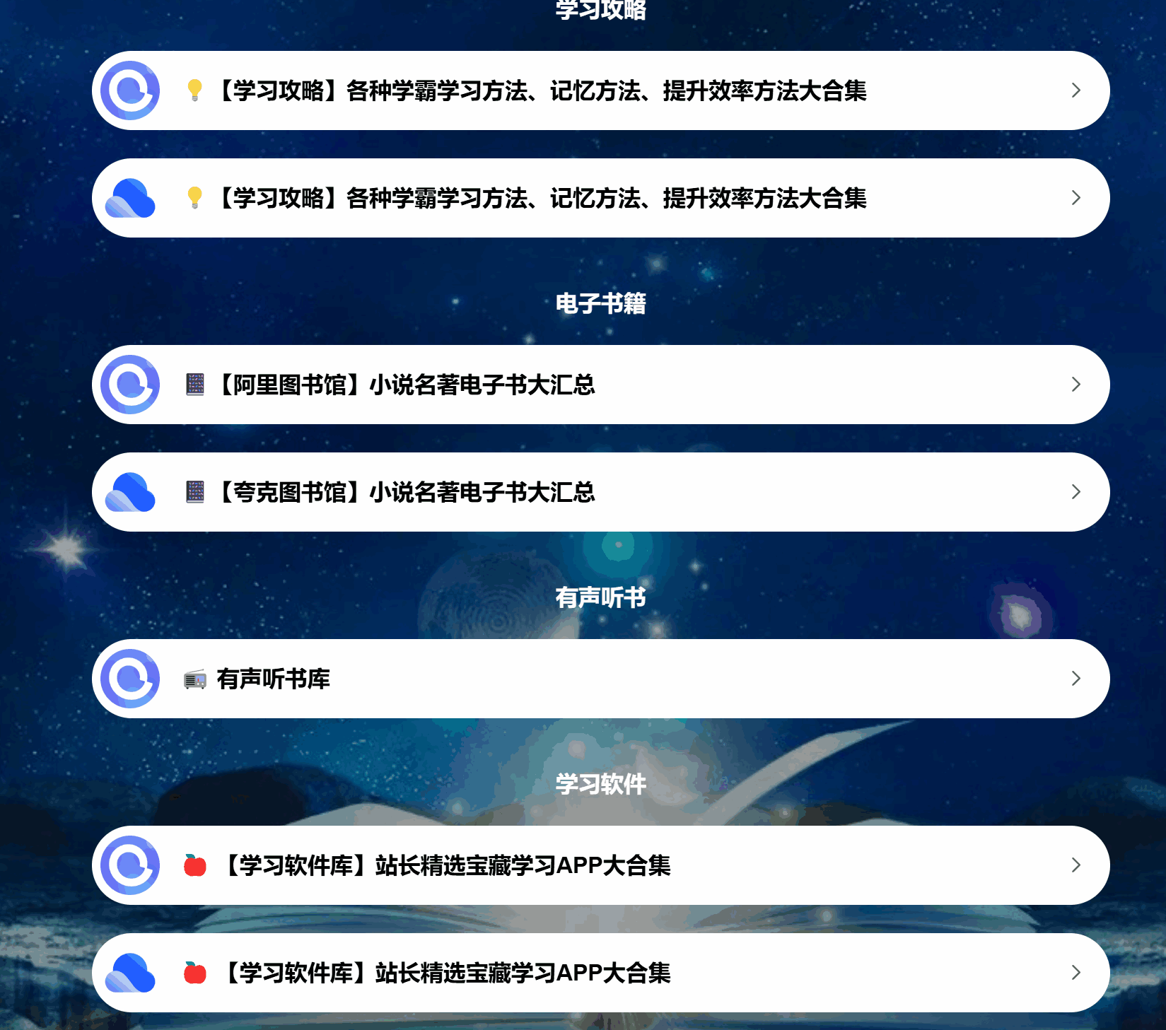 综合在线学习资源库