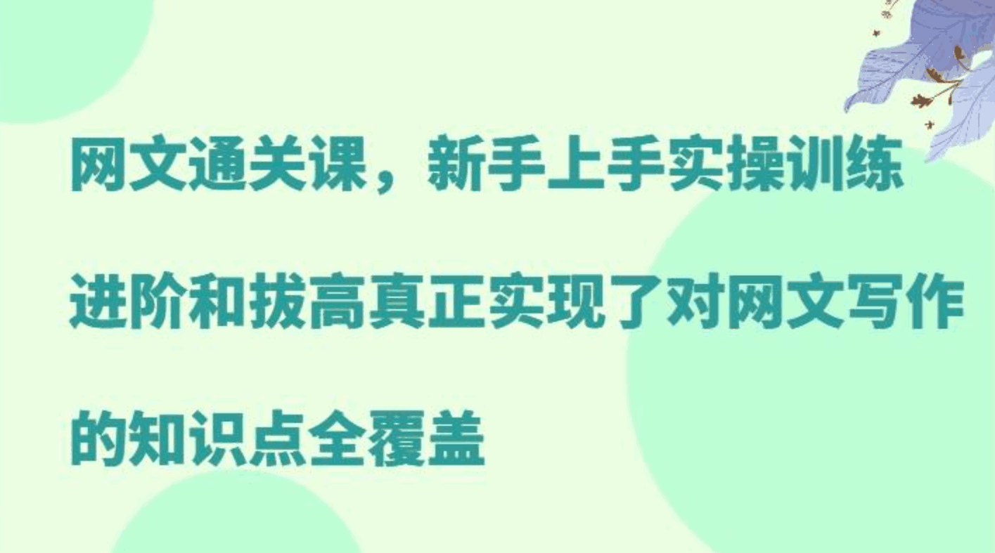 网文通关课程