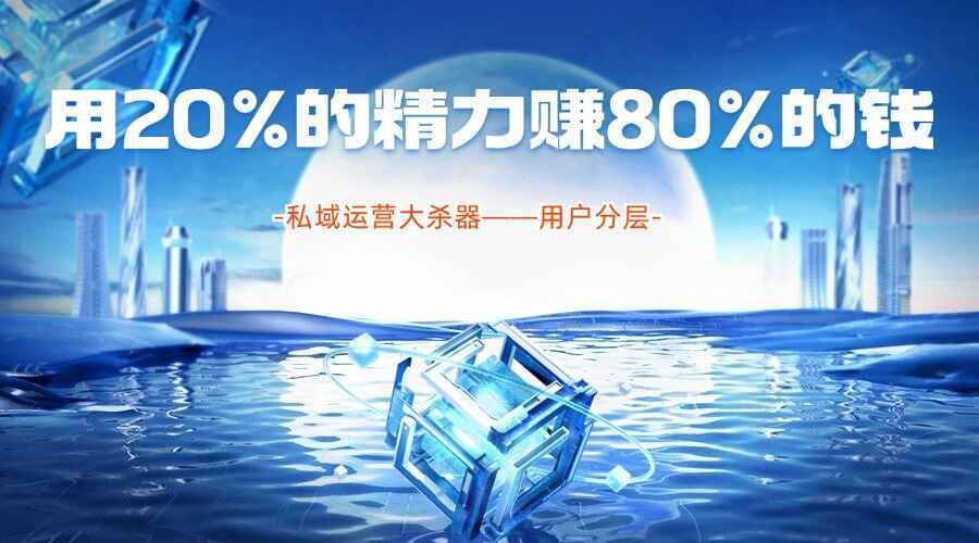 用20%的精力赚80%的钱