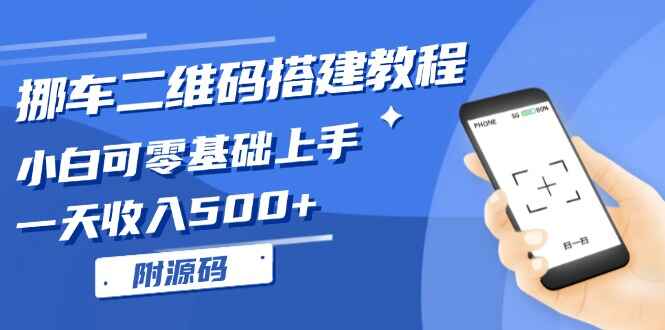 挪车二维码搭建