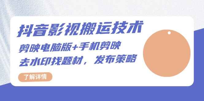 抖音影视搬运技术