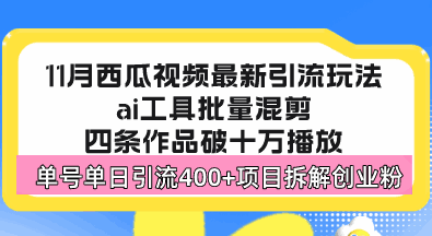 西瓜视频最新玩法