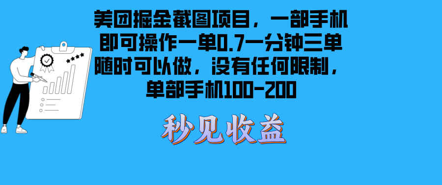 美团掘金截图项目
