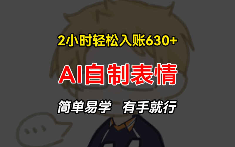 2小时轻松入账630+