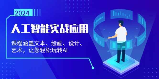 人工智能实战应用