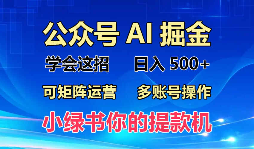 2024年最新小绿书蓝海玩法