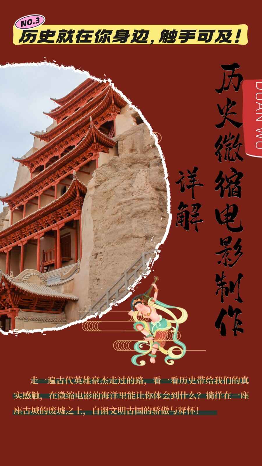制作微缩视频还原历史