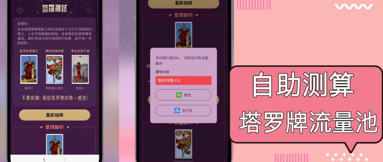 自助紫色H5塔罗牌占卜系统源码