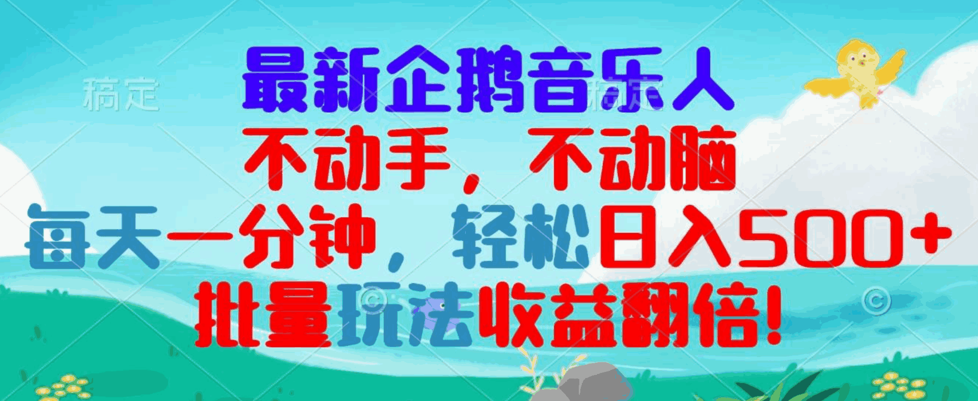 最新企鹅音乐项目