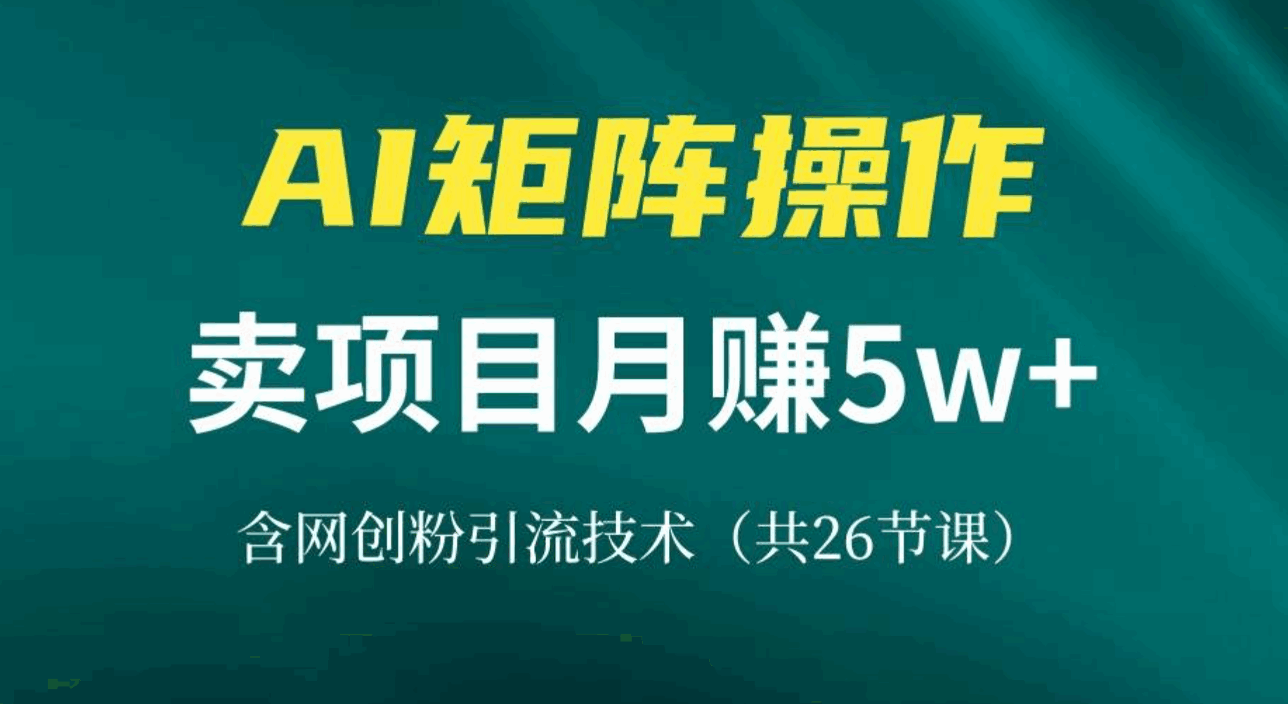网创IP打造课程