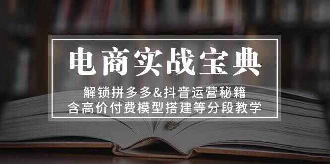 电商实战宝典