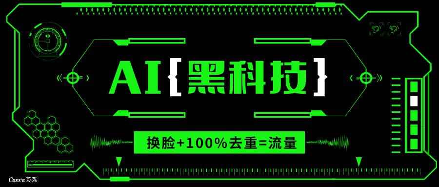 图片[1]-AI视频换脸软件 无缝衔接100%过原创技术，搬运打S粉必备（附软件）-天边资源网