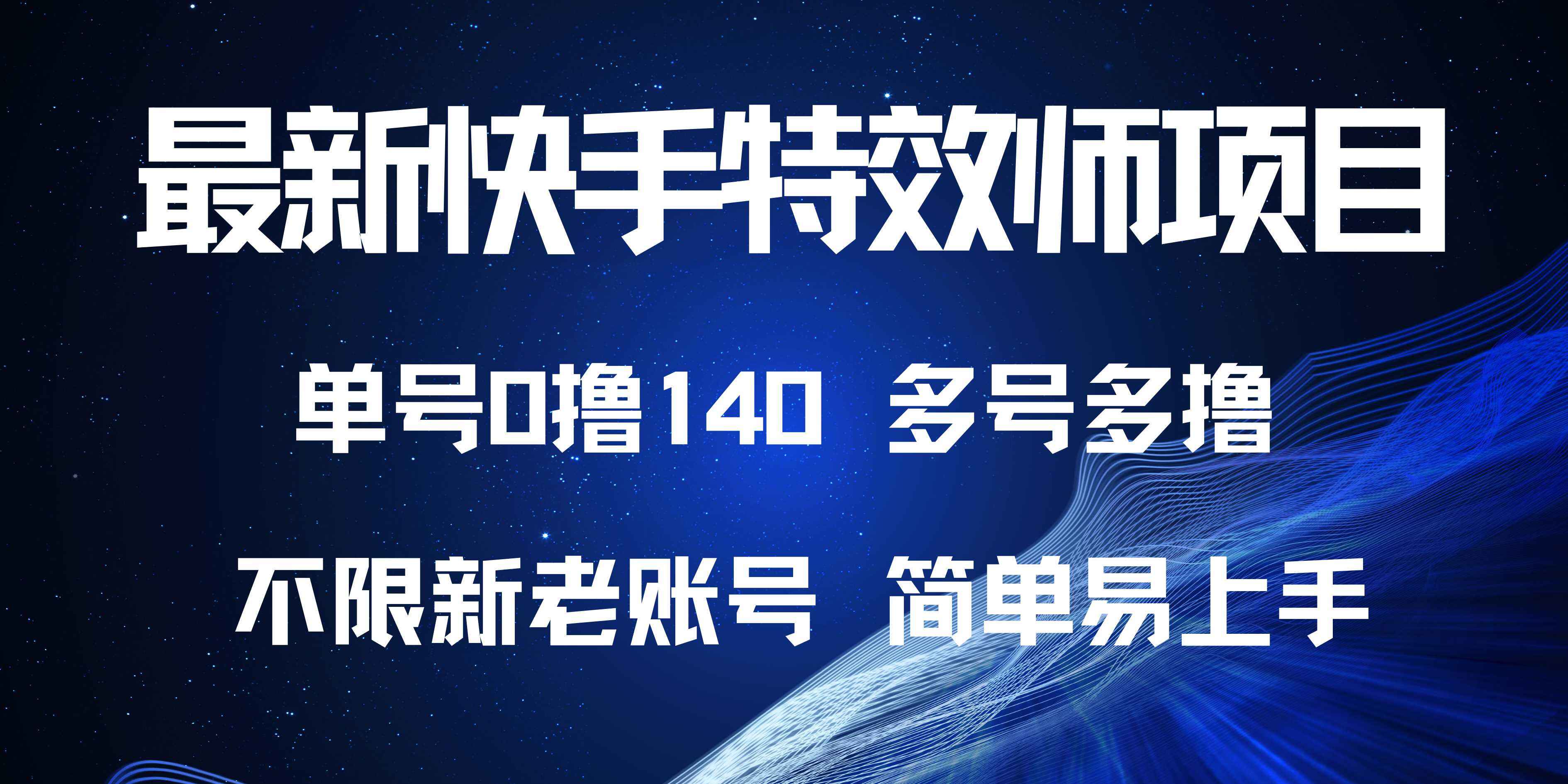 最新快手特效师项目