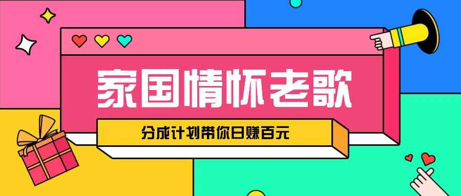 经典家国情怀歌曲盘点赛道