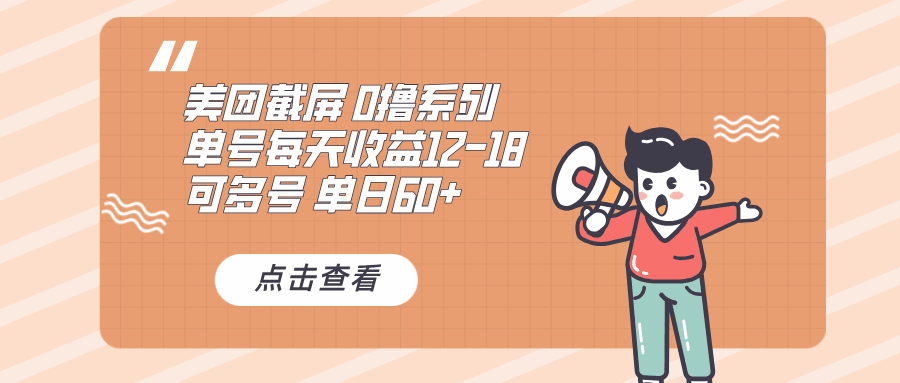 美团截屏