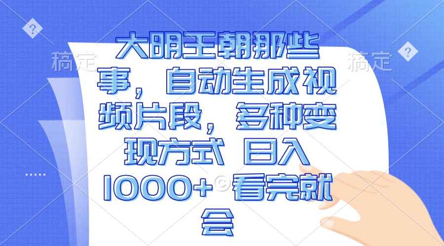 大明王朝那些事