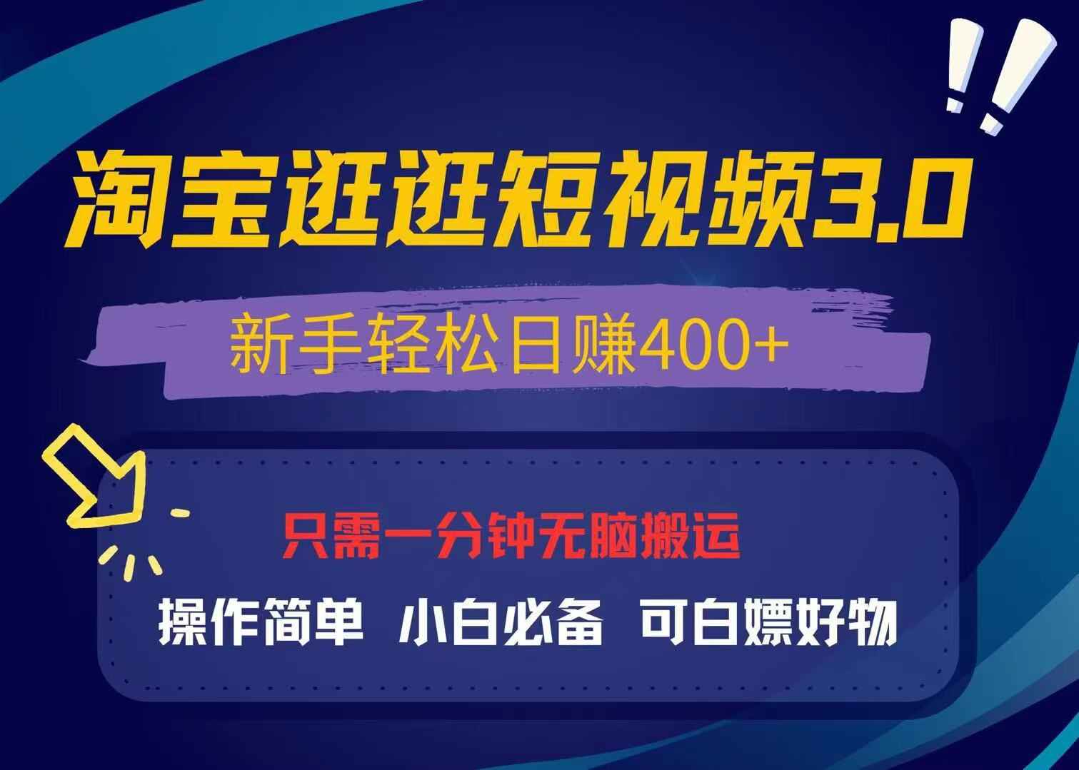 最新淘宝逛逛视频3.0