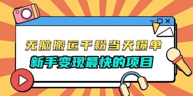 无脑搬运千粉