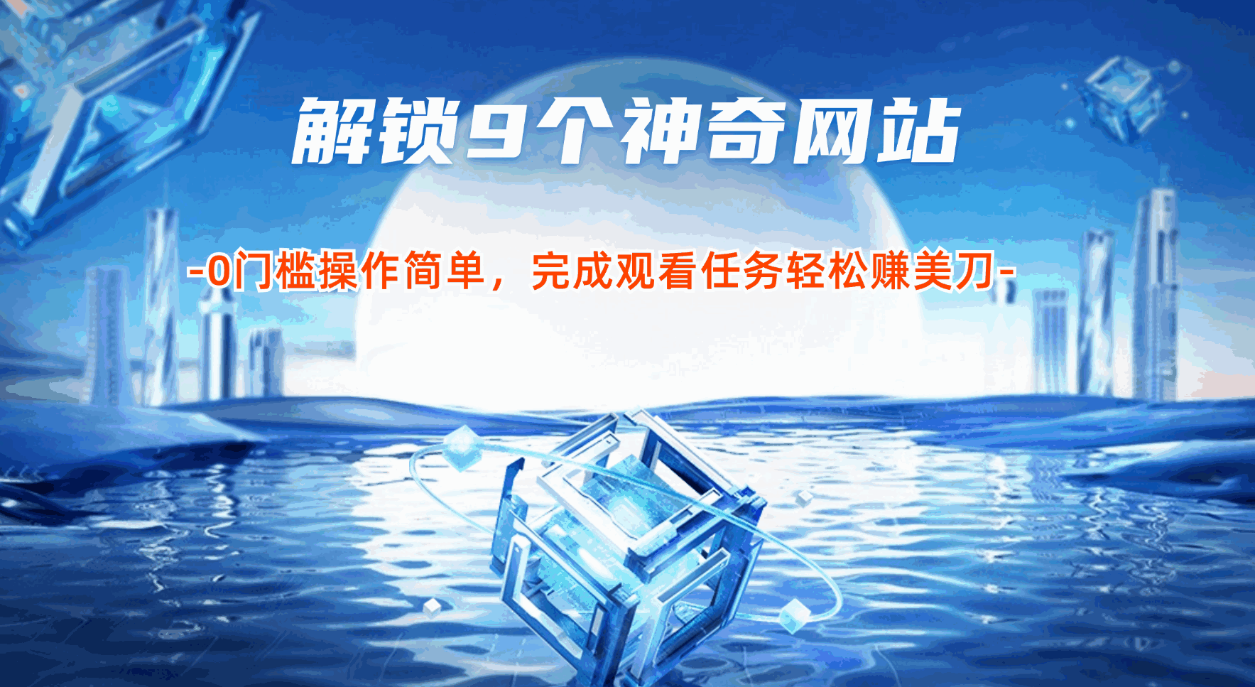 解锁9个神奇网站