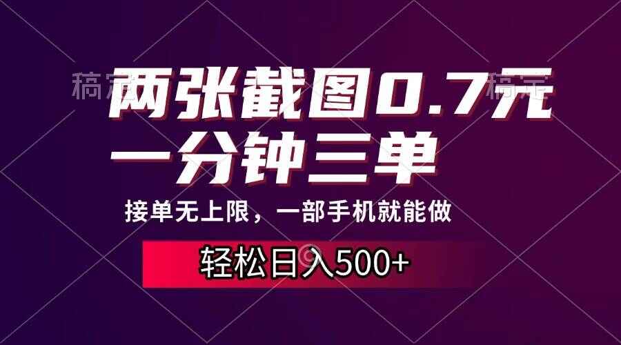 两张截图0.7元