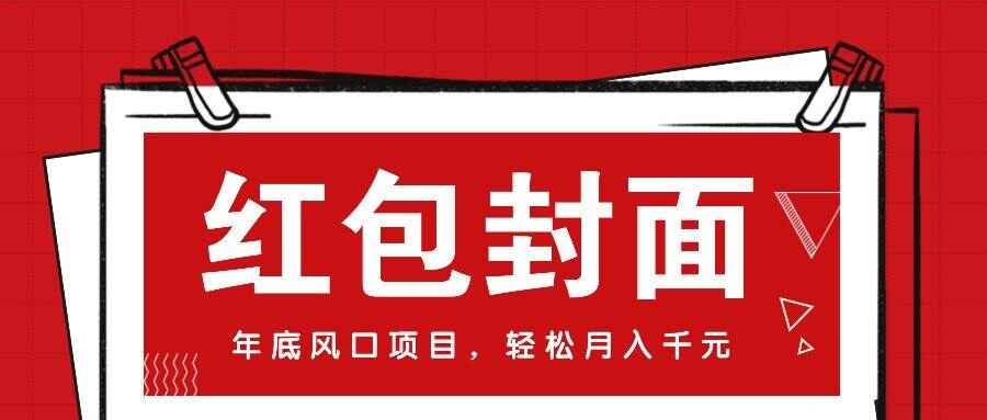 微信红包封面
