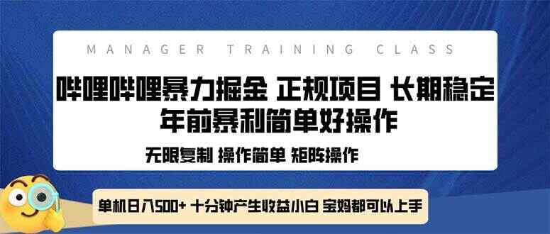 全新哔哩哔哩暴力掘金