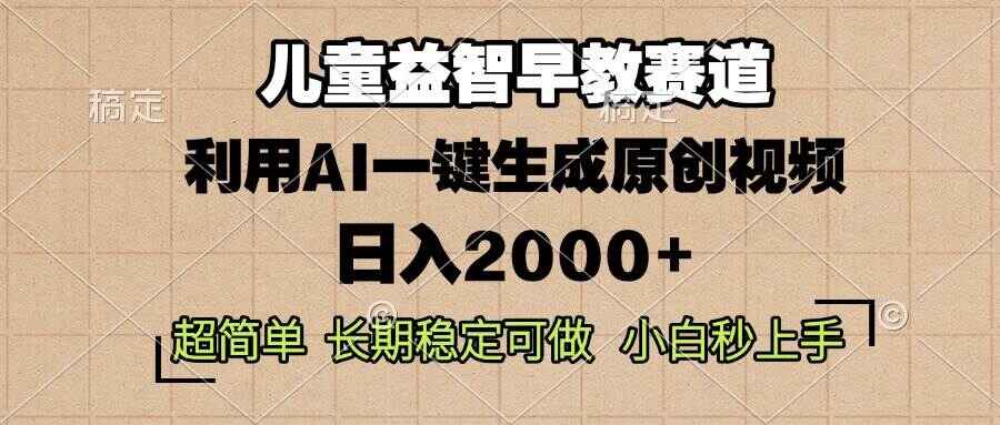 儿童益智早教