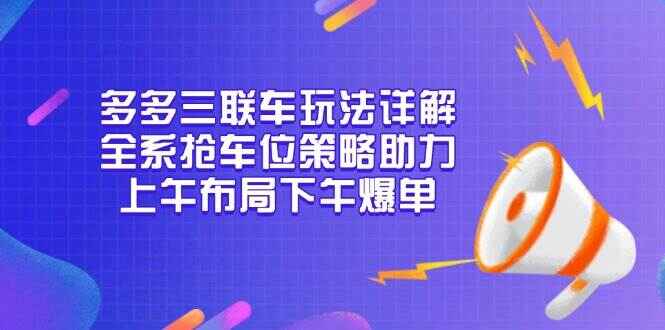 多多三联车玩法
