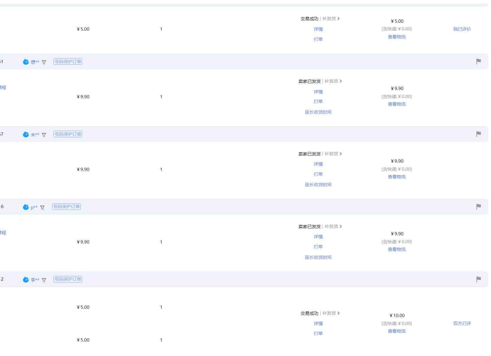 淘宝虚拟项目