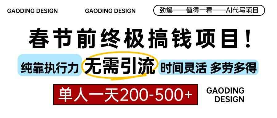春节前搞钱项目