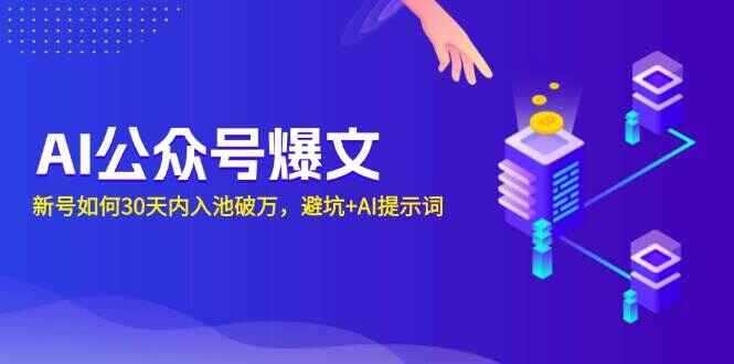 AI公众号爆文