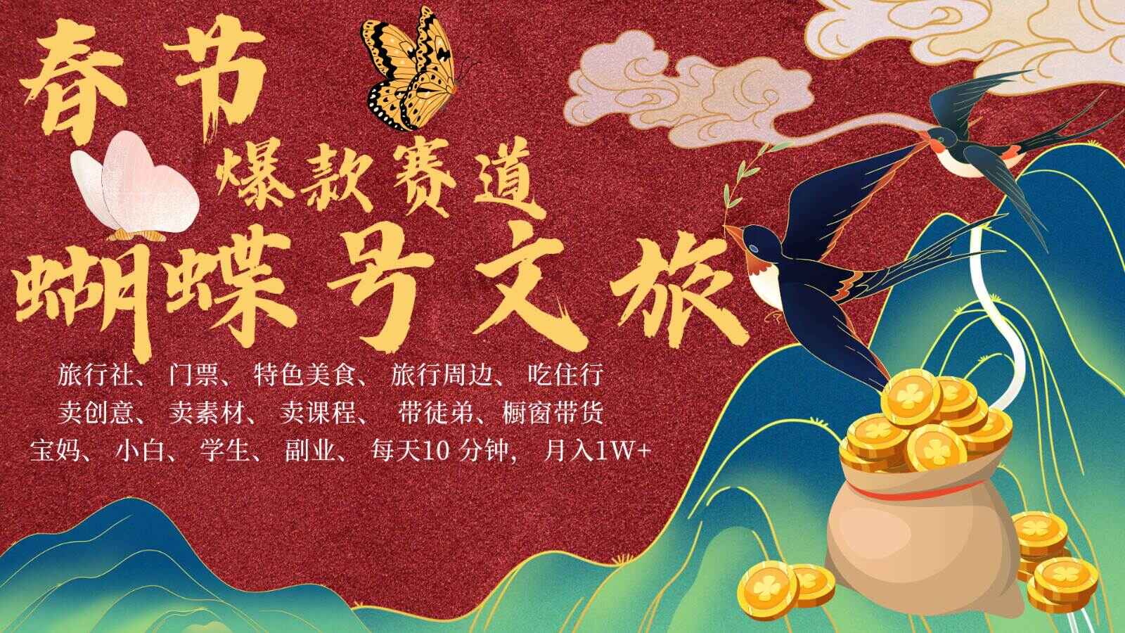 AI春节搞钱4.0升级版