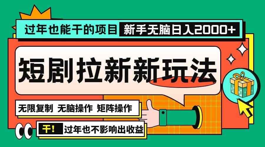 过年也能干的项目