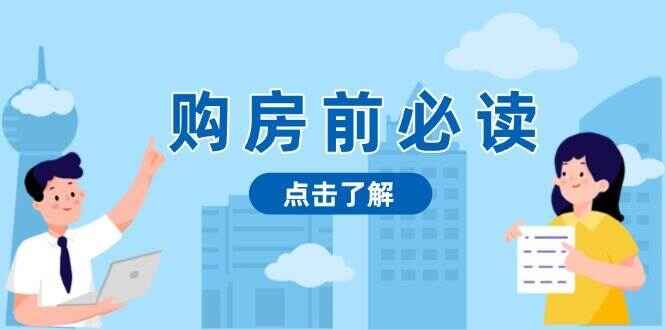 揭秘房产市场深浅