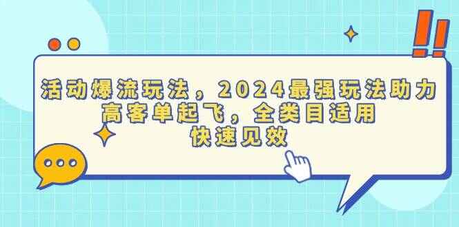 活动爆流玩法