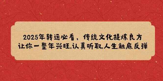 2025年转运必看