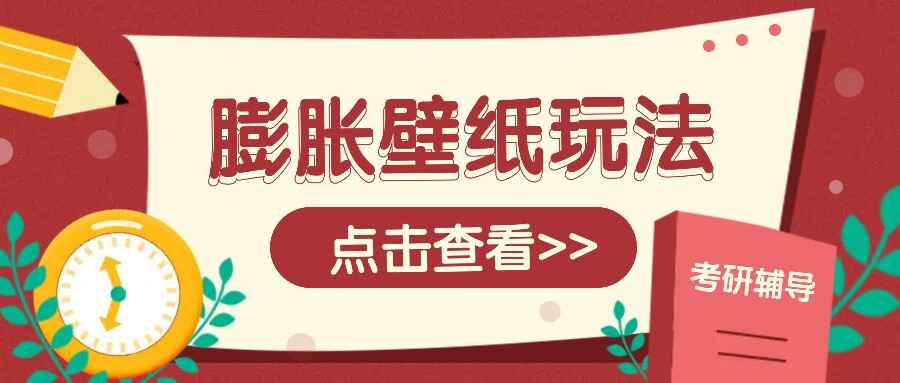图片[1]-火爆壁纸项目 热门膨胀壁纸玩法，简单操作，每日收益200+（附软件）-天边资源网