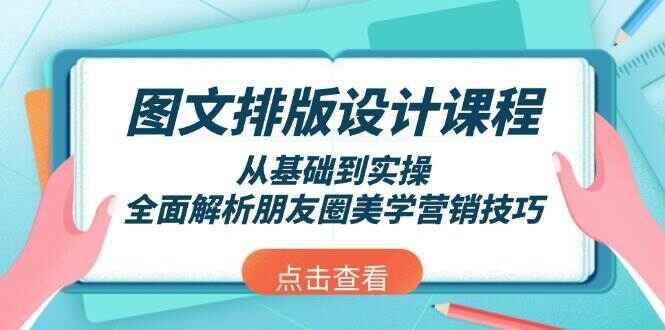 图文排版设计课程