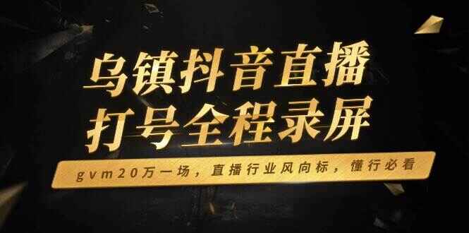 抖音直播打号全程录屏