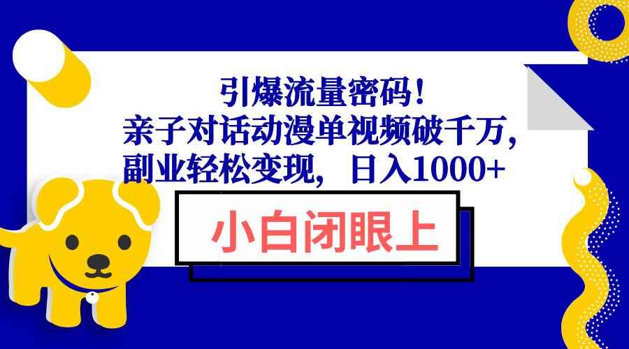 亲子对话动漫
