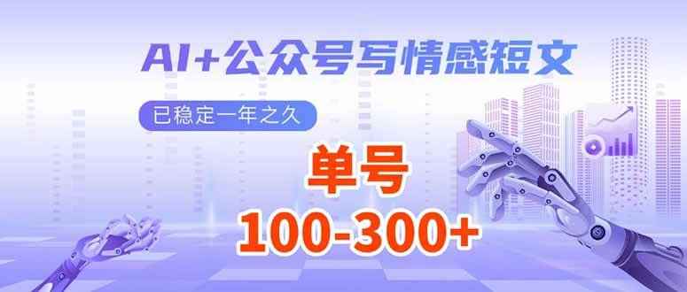 AI+公众号写情感短文