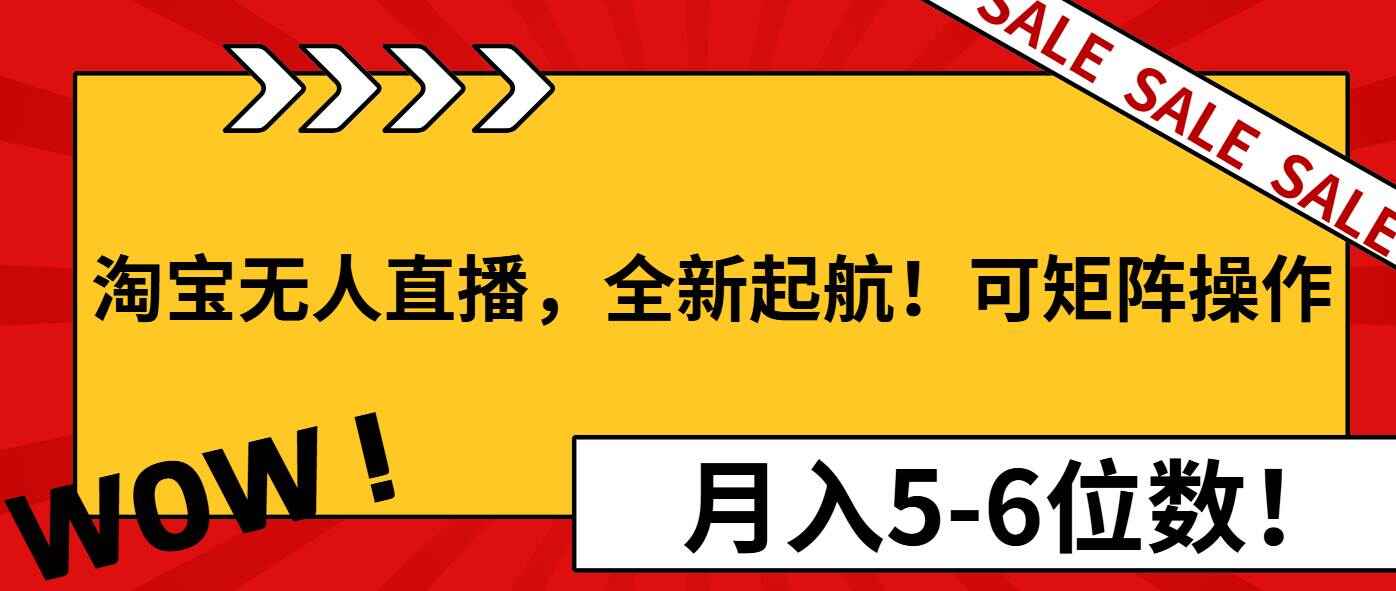淘宝无人直播