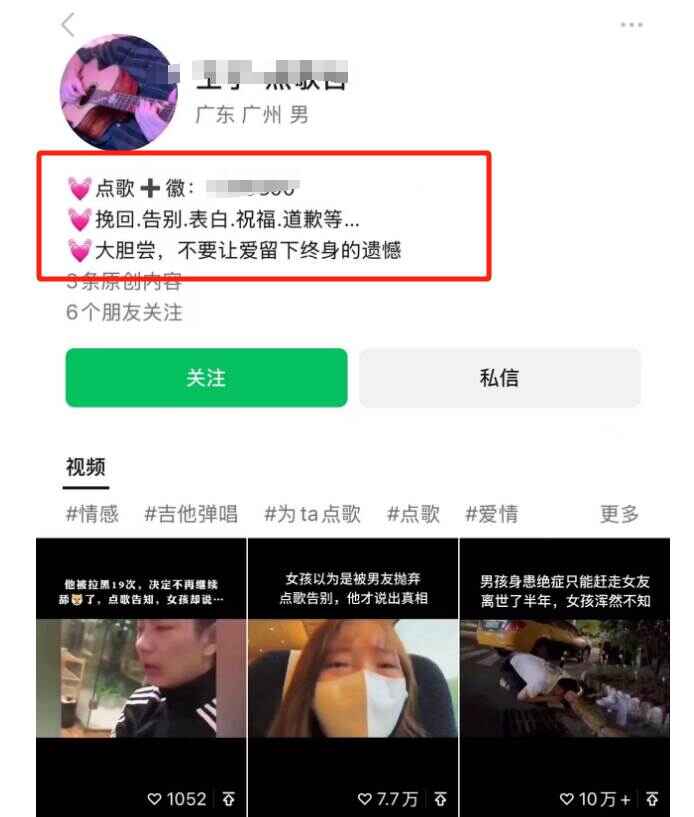 图片[2]-利用信息差赚钱项目 视频号帮人点歌也能月入5000+【揭秘】-天边资源网